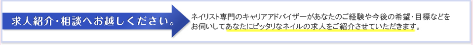 求人紹介･相談へお越しください。各業界専任のキャリアアドバイザーがあなたのご経験や今後の希望･目標などをお伺いしてあなたにピッタリの求人を紹介させていただきます。